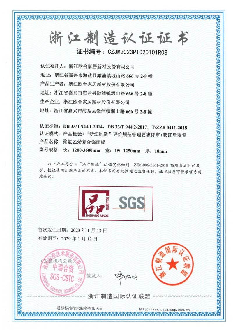 Authoe Home Honor: "Made in Zhejiang" Certification
