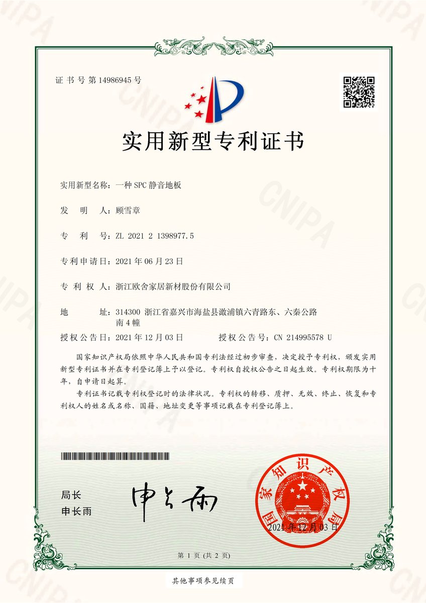Certificate-one kind ofSPCsilent floor8977.5-Zhejiang Oushe (Authoe)_1